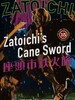 La Légende de Zatoïchi : Vol. 15 - La canne épée