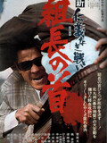 The Yakuza Papers : New Battles without Honor & Humanity. Vol. 2 : Boss's Head