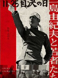 25 Novembre 1970 : Le jour où Mishima choisit son destin