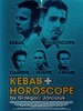 Kebab et Horoscope