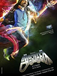 Anegan