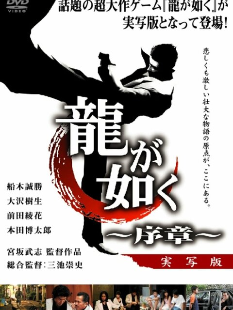 Yakuza: L'ordre du dragon