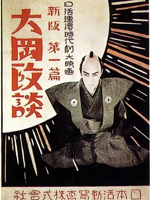 Shinpan Ōka seidan : Dai-ippen