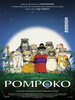 Pompoko, la Grande guerre des Tanukis de l’ère Heisei