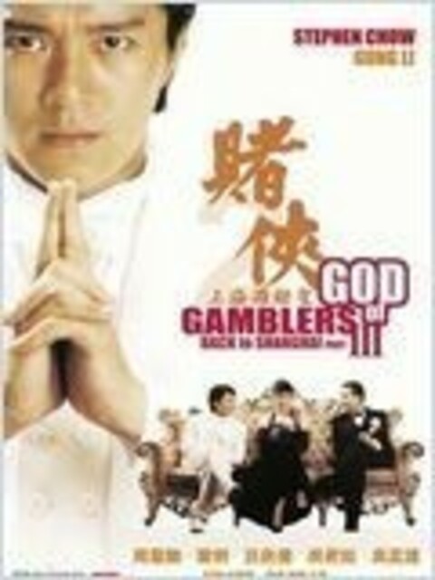 God of gamblers 3 : Back to Shanghai