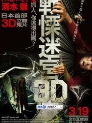 Shock Labyrinth 3D