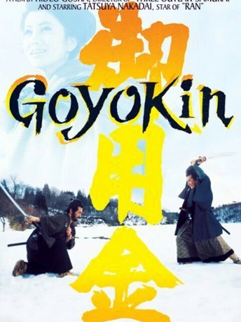 Goyōkin
