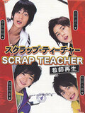 Scrap Teacher